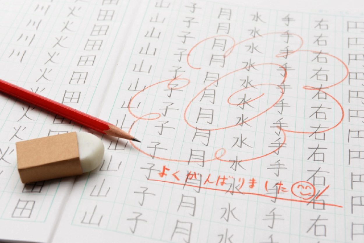 漢字練習帳