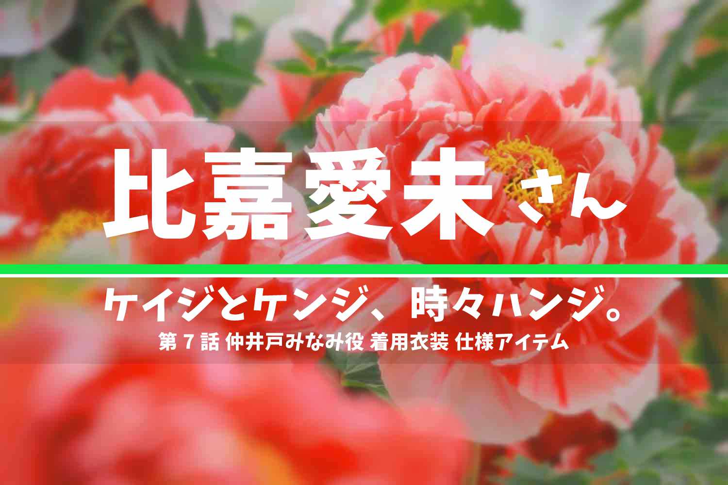 サントラ／テレビ朝日系木曜ドラマ「ケイジとケンジ、時々ハンジ」オリジナル・サウンドトラック